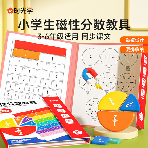 时光学磁性分数教具演示磁力磁吸分数盘小学数学分子分母加减运算