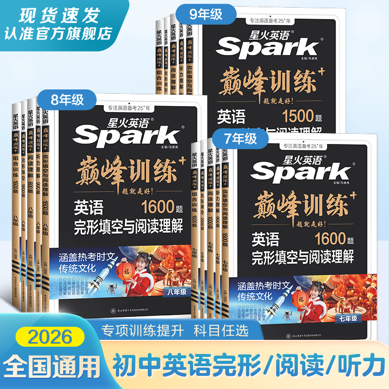 星火英语专项联系客服团购优惠