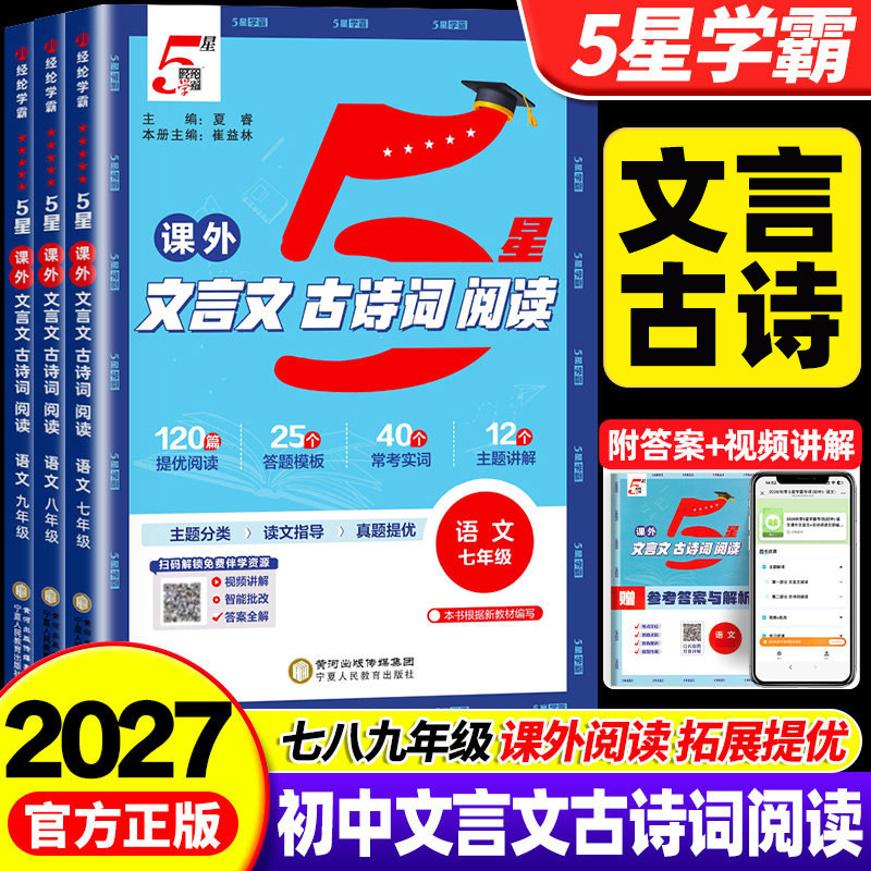 【当天发货】初中5星学霸文言文图片