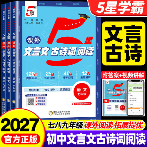 【当天发货】初中5星学霸文言文