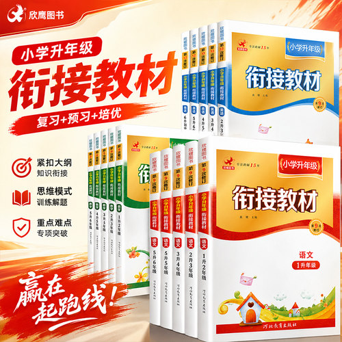 【当天发货】小学暑假衔接任选