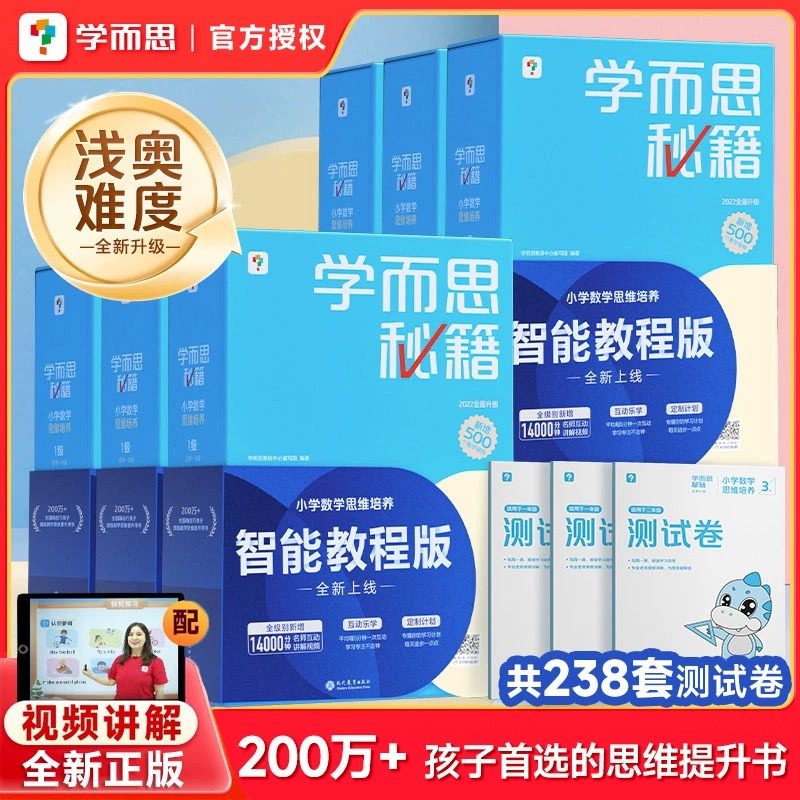 【正版保障】新版升级学而思秘籍小学数学思维培养智能教辅一年级二年级三年级奥数思维训练小蓝盒计算秘籍练习题举一反三学霸