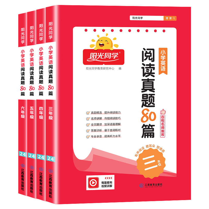 2025阳光同学英语阅读真题80篇三四五六年级上下全一册小学生课外阅读理解专项训练作业本阶梯真题组合强化同步训练习册辅导资料