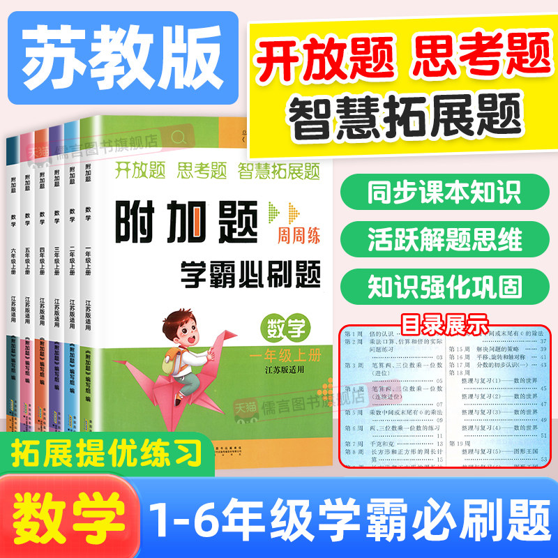 【苏教版适用】附加题学霸必刷题