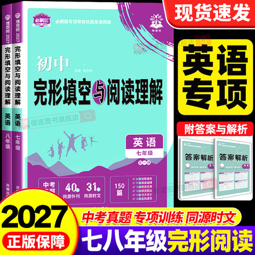 【英语专项】官方正版团购优惠