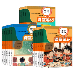 【含课本原文】课堂笔记人教版