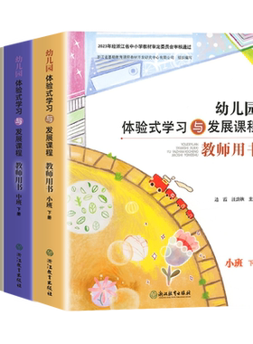 团购优惠幼儿园教师用书