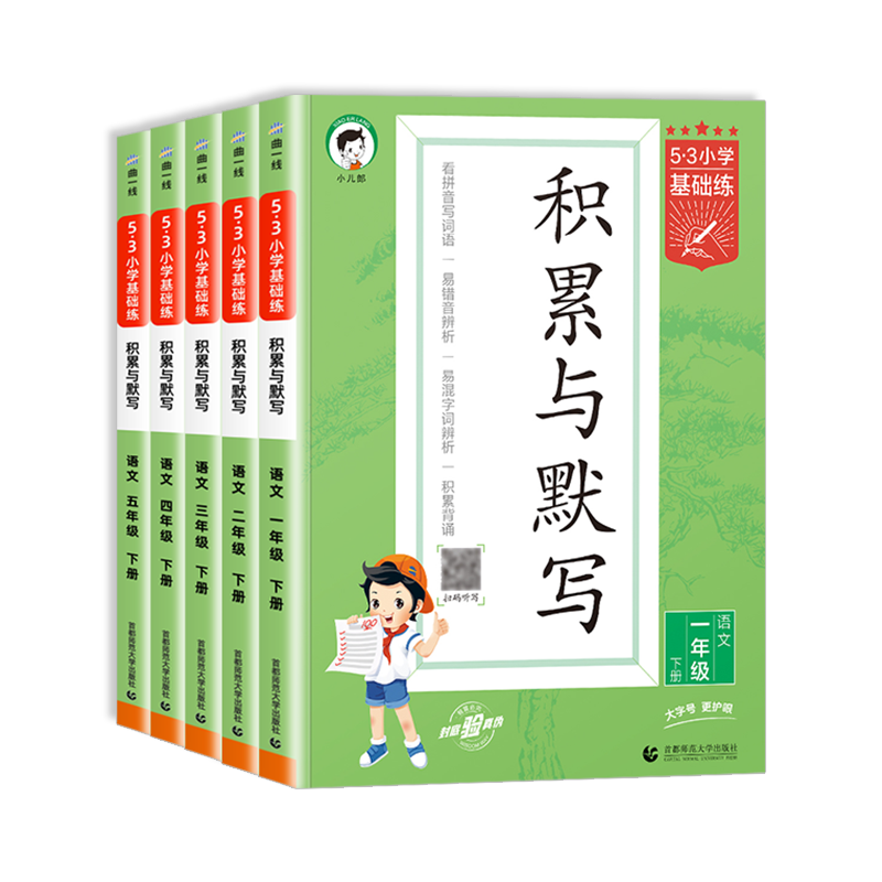 53基础练积累与默写1-6年级