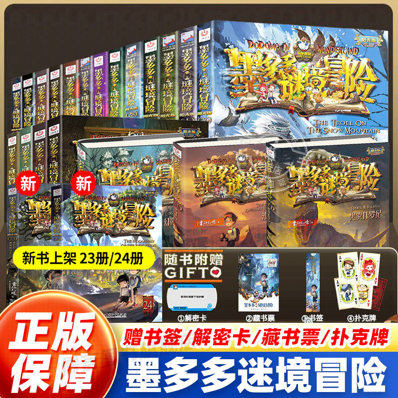 墨多多谜境冒险阳光版全套
