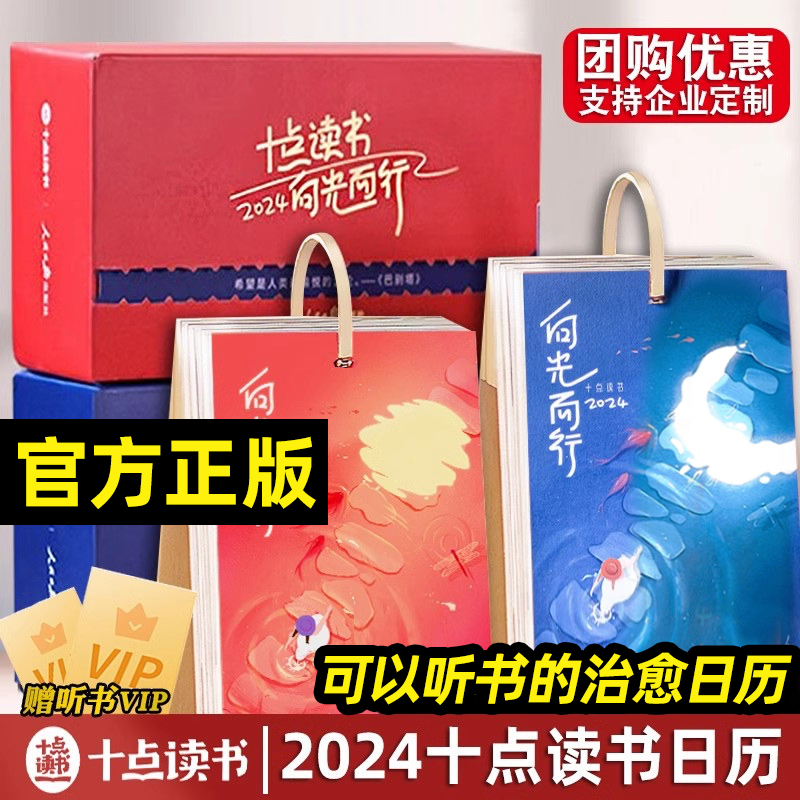 十点读书日历2024向光而行