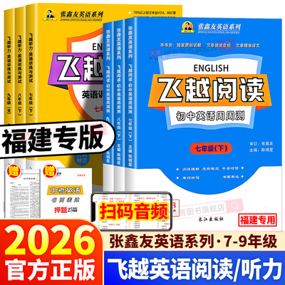 福建专版！张鑫友初中英语专项