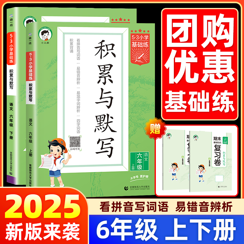 53基础练积累与默写6年级