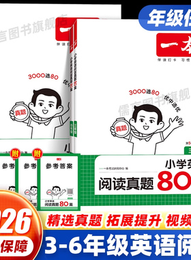 2026一本英语阅读真题80篇小学三四五六年级上册下册人教版pep外研版通用英语阅读理解100篇一百篇训练每日一练专项练习训练题