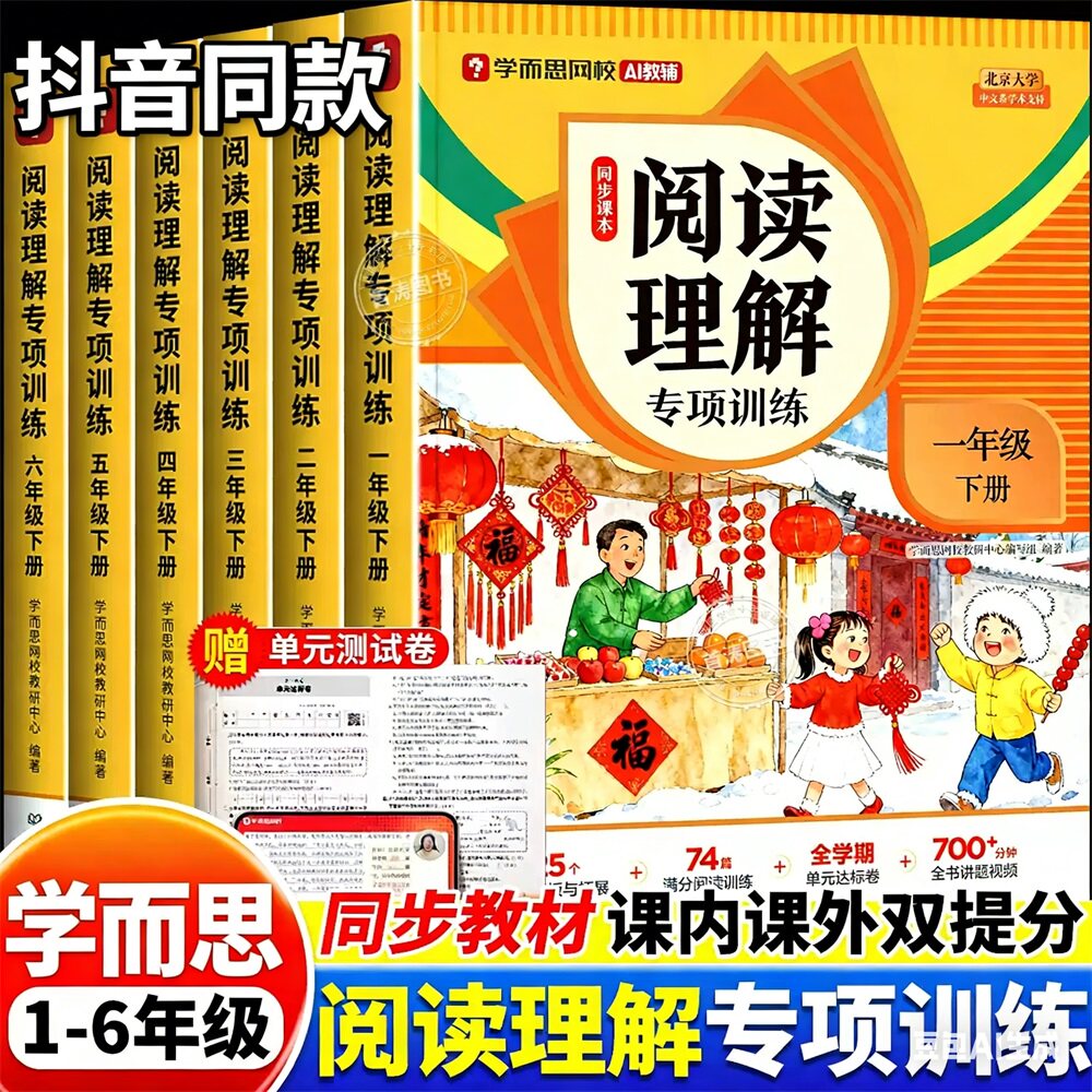 2026新版学而思阅读理解专项训练书籍一二三四五六年级下册人教版小学同步课本语文读写能力分级真题训练方法提升名师精讲辅导资料