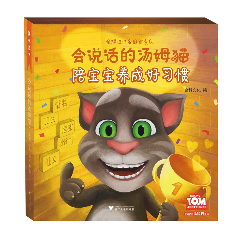 BK会说话的汤姆猫(全5册)