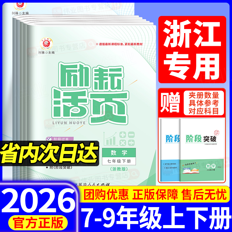 励耘活页数学科学浙教版