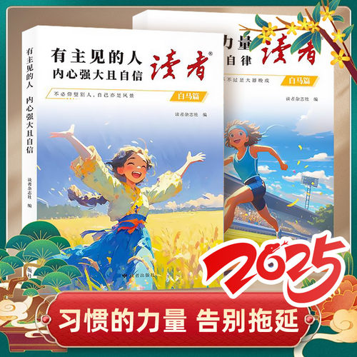 读者中学初中高中励志读物素材书