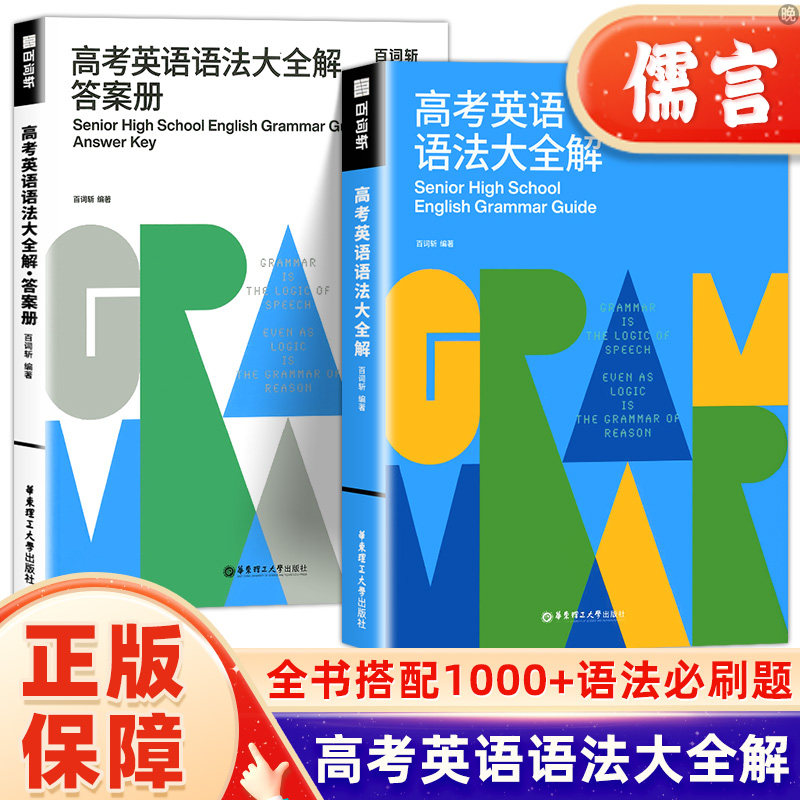新版高考英语语法大全解