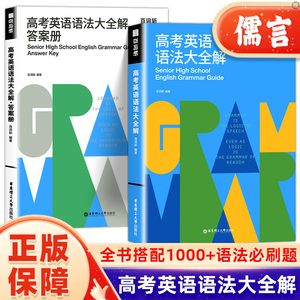 新版高考英语语法大全解