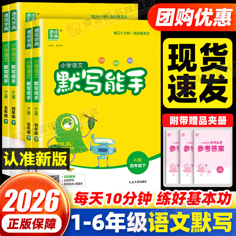 2026春小学语文默写能手一年级二年级三四五六年级上册下册人教版全套苏教版小学生专项训同步练习册教材同步课堂笔记资料书江苏