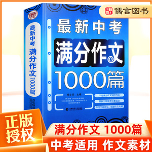 正版2022年全国中考满分作文1000篇波波乌初一二三分类优秀辅导中学生作文大全初中作文书七八九年级语文作文素材高分范文精选2021