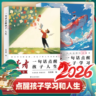 【全新正版】读者点醒卷全套2册一句话点醒孩子学习人生 告别堕落高效努力告别叛逆摆脱迷茫鼓舞人心成长哲学文学孩子的学习指导书