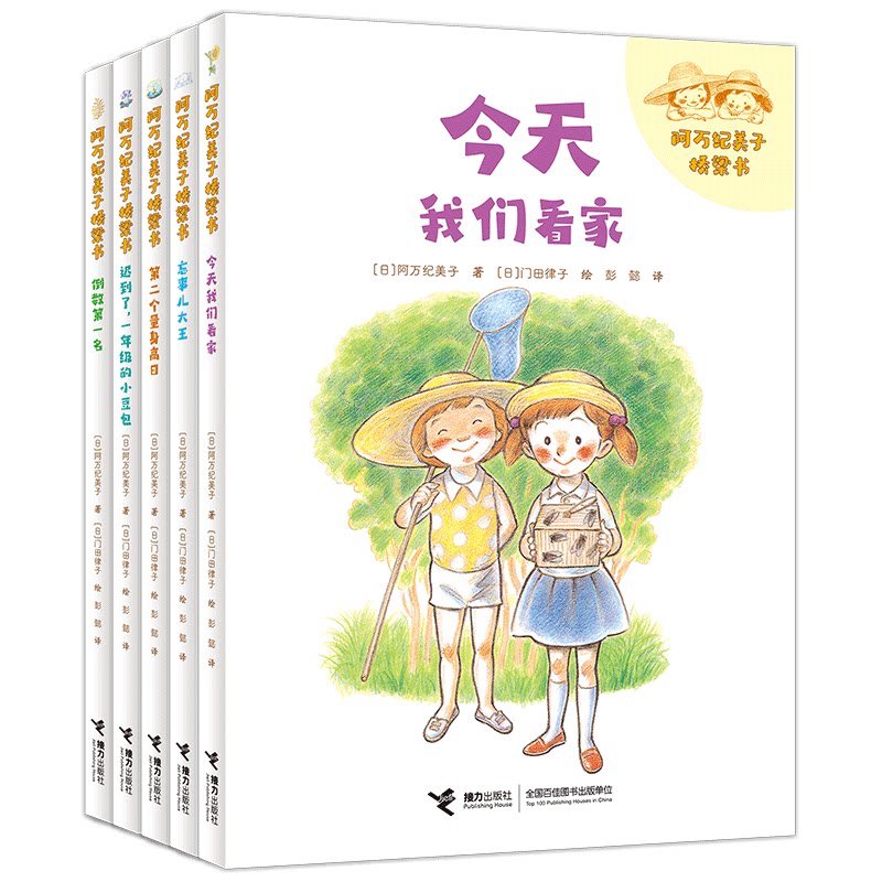 BK阿万纪美子桥梁书·一年级小豆包系列（5册）