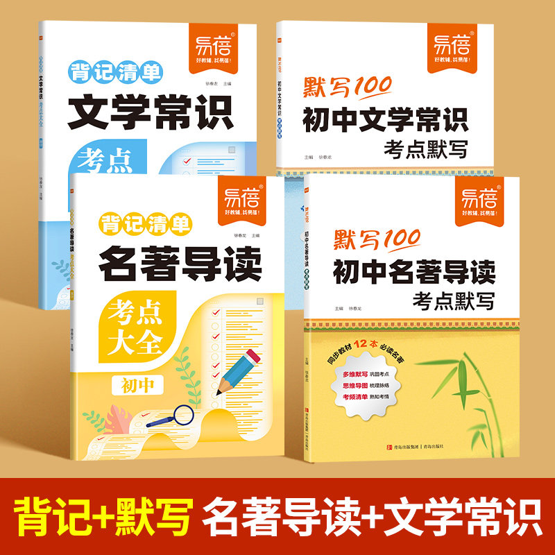 【易蓓】初中语文名著导读文学常识考点默写100考点大全背记清单七八九年级必背文学文化常识1000问知识点清单初一二三默写一本全