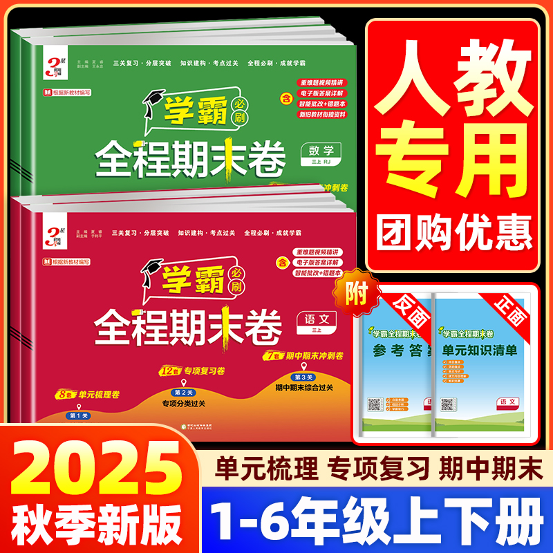 【人教专用】当天发货破损包赔