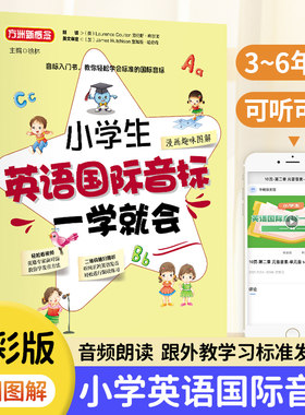 方舟新概念小学生英语国际音标一学就会漫画趣味图解全彩版小学三四五六年级通用英文音标自学入门教材书籍英语自然拼读音频朗诵