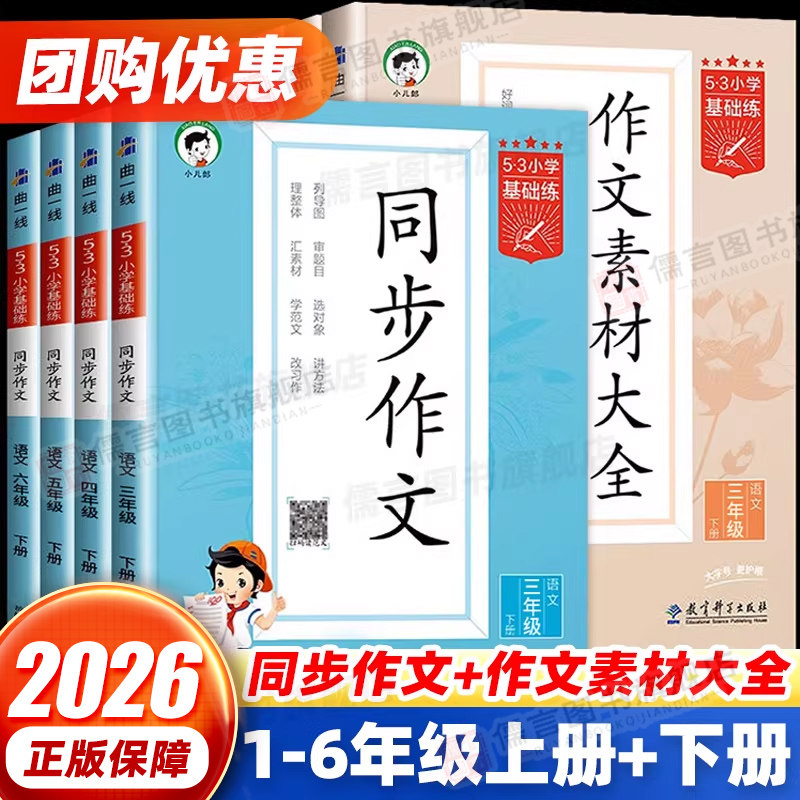 53同步作文+作文素材大全