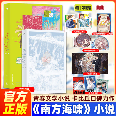 南方海啸卡比丘著正版现货速发