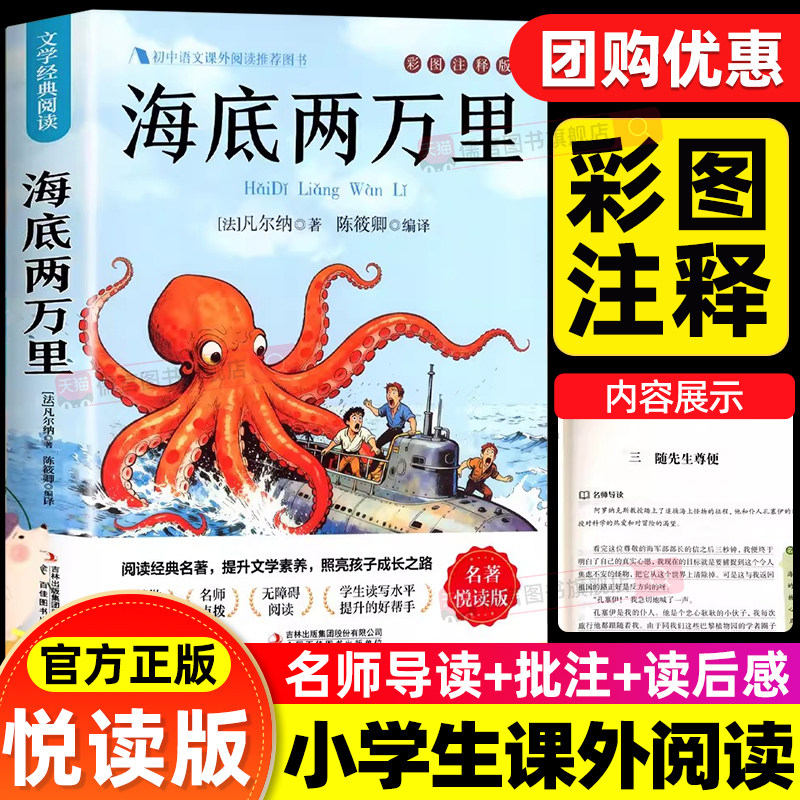 海底两万里正版书原著小学版儒勒凡尔纳著三四五六年级必读课外阅读书籍人教版青少年版海底2万里3456年级老师推荐的完整版七年级7