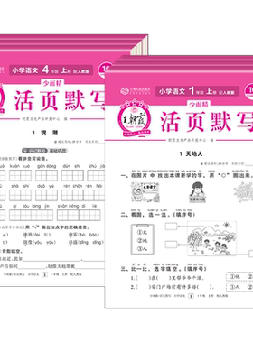 王朝霞少而精活页默写