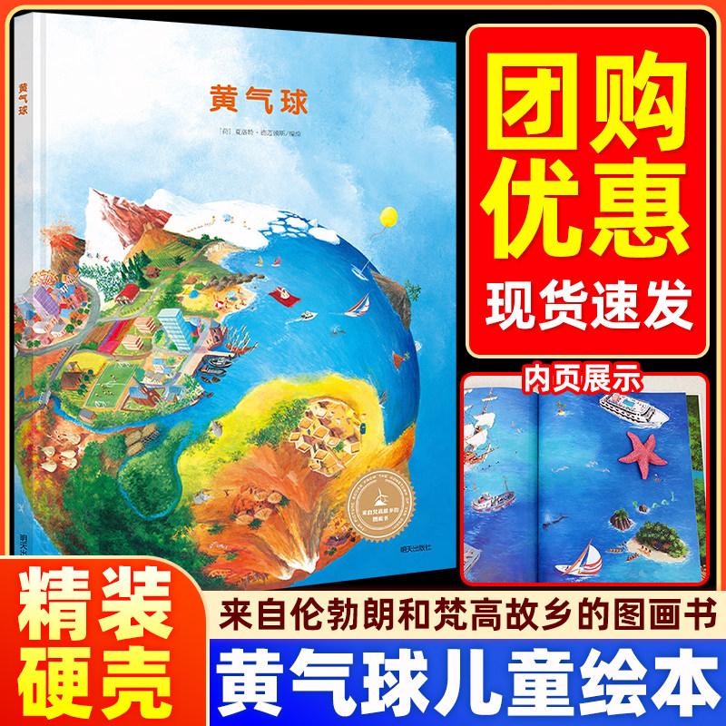 黄气球绘本 来自伦勃朗和梵高故乡的图画书 3-6岁精装硬壳儿童无字图画书幼儿园绘本故事书趣味创意绘本观察力地球世界认知启蒙书