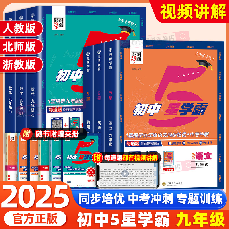 【团购优惠】初中5星学霸九年级