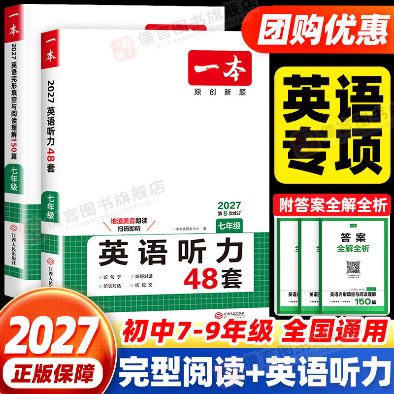 2026版一本英语听力48套+英语完形填空与阅读理解七八九年级中考人教版初一初二初三英语强化训练习题突破专项训练中考英语真题