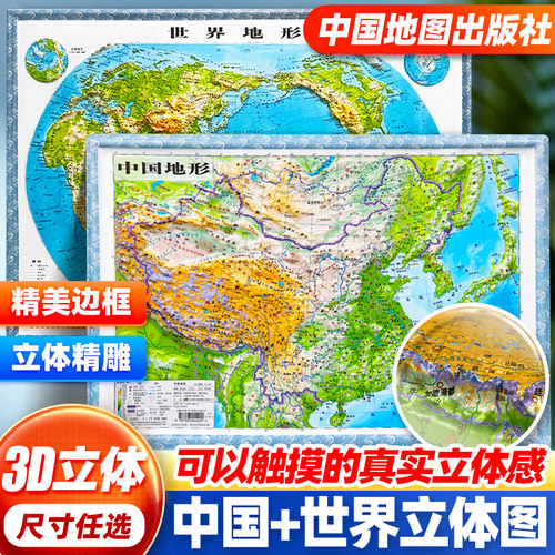 3D立体图中国地图和世界地图