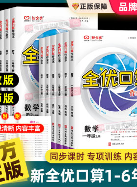 新全优口算一二三四五六年级