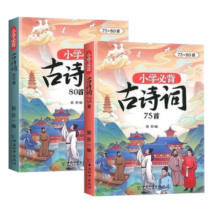 斗半匠小学生必背古诗词75十80首