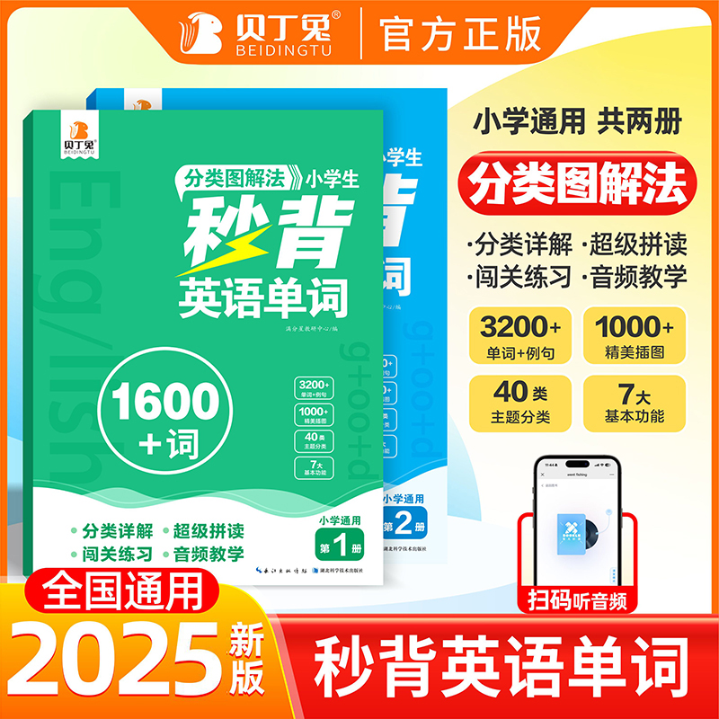满分星秒背英语单词 分类图解法1600词 小学必背人教版汇总拆分手册词汇小学生 代代sam老师超级拼读教材速记拼读法 妙背 秒记大全