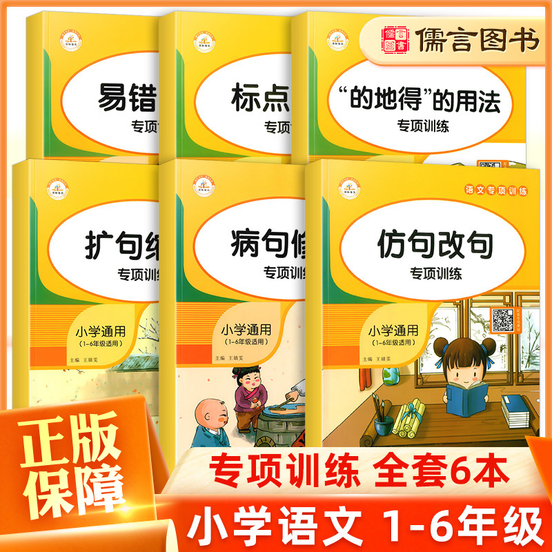 荣恒教育语文专项训练全套