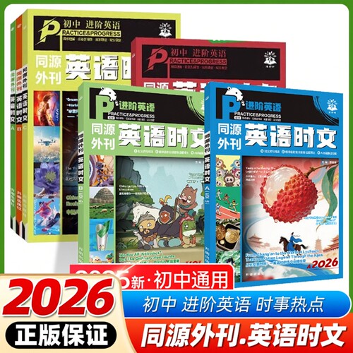 【抖音同款】理想树初中英语时文