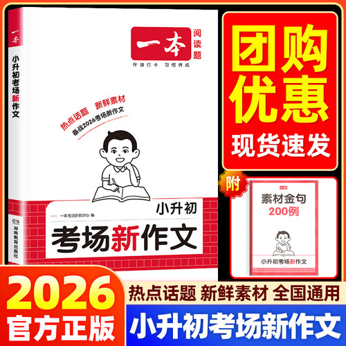 一本小升初满分作文考场新作文