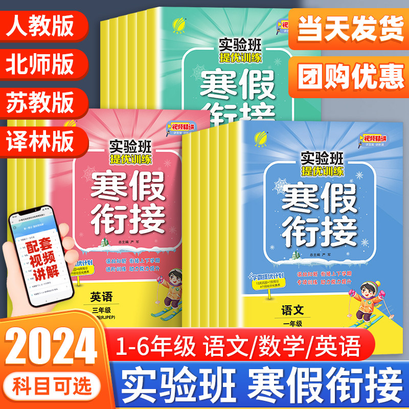 2024春实验班寒假衔接一二三四五六年级上册语文数学英语全套人教江苏教北师大版小学生教材同步寒假作业预复习提优训练一本通春雨