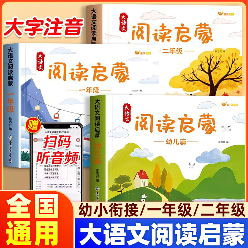 大语文阅读启蒙幼儿晨读早教一年级二年级小学生经典美文每日一读好词好句好段子优美句子素材积累大全晨诵晚读337晨读每日10分钟