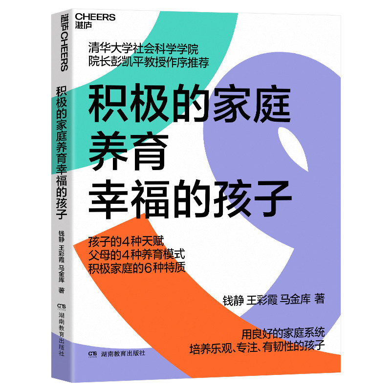 BK积极的家庭养育幸福的孩子