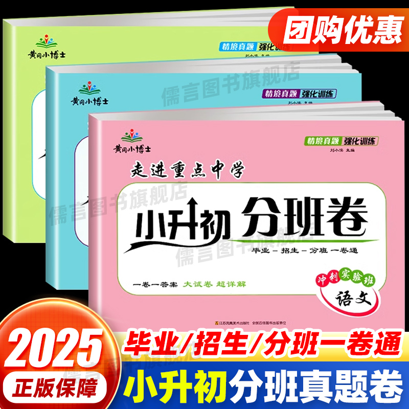 初一入学分班考必刷小升初真题卷