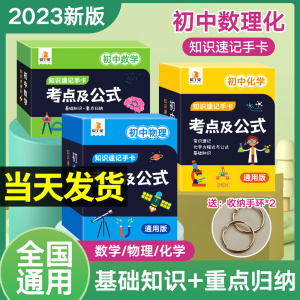 贝丁兔初中数理化考点及公式九科知识点速记忆手卡片语文数学英语物理化学生物道德与法治历史地理定理律大全手册人教版小四门必背