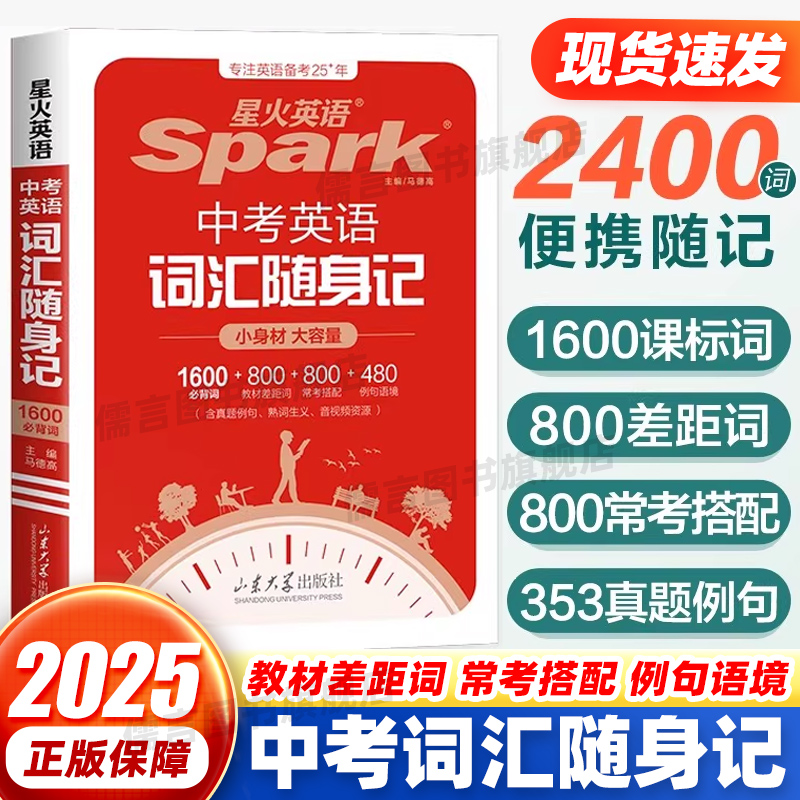 星火英语中考随身词汇表+语法本